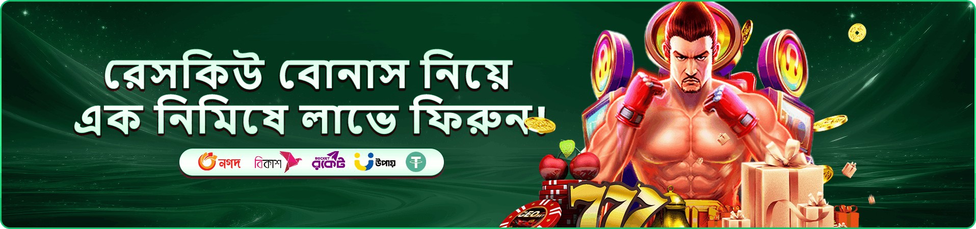 GK22 ফ্রি প্লে বোনাস - এখনই শুরু করুন